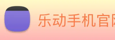 乐动手机官网 Logo